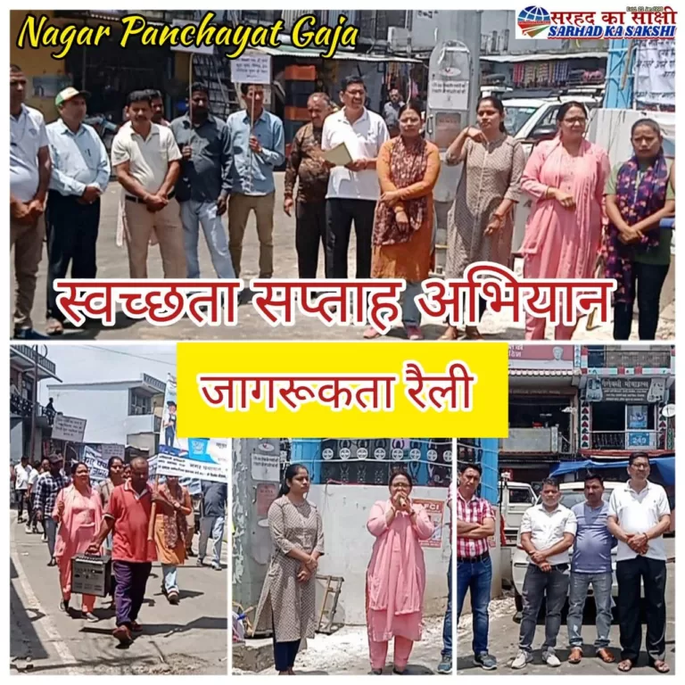 स्वच्छता सप्ताह अभियान के तहत गजा में निकाली जनजागरुकता रैली