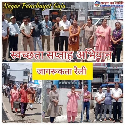 स्वच्छता सप्ताह अभियान के तहत गजा में निकाली जनजागरुकता रैली