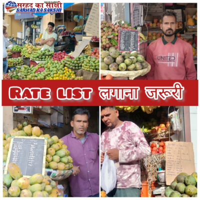 सब्जी व अन्य सामग्री की दुकानों पर रेट लिस्ट न लगाई तो होगी कार्यवाही