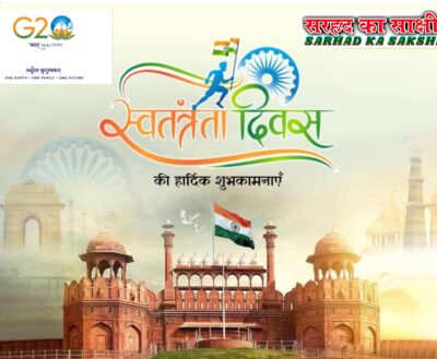 स्वतंत्रता दिवस की ७७वीं वर्ष गांठ की हार्दिक बधाई! आईए! हम सभी लें आज ये संकल्प 