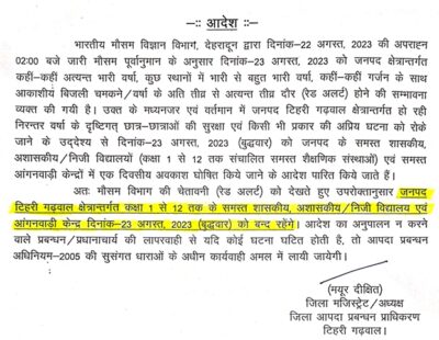 मौसम पूर्वानुमान के तहत बुधवार को भी रहेगा अवकाश