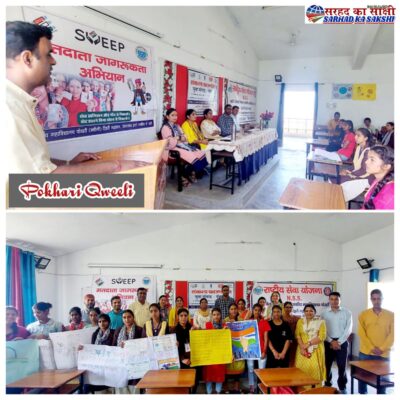 स्वीप कार्यक्रम के अंतर्गत महाविद्यालय पोखरी में किया चार्ट प्रतियोगिता का आयोजन