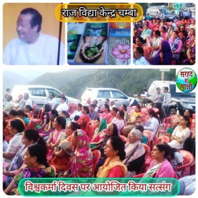 भगवान विश्वकर्मा की जयंती पर राज विद्या केंद्र चम्बा द्वारा आयोजित किया गया सत्संग