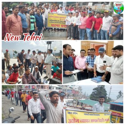अतिक्रमण के नाम पर बंद करो अत्याचार के नारे के साथ जिला मुख्यालय में गरजे व्यापारी