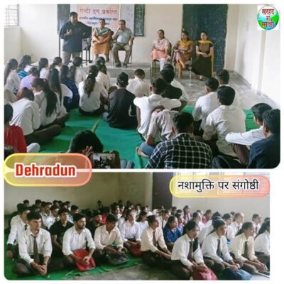 एंटी ड्रग प्रकोष्ठ द्वारा महाविद्यालय देहरादून शहर में संगोष्ठी आयोजित