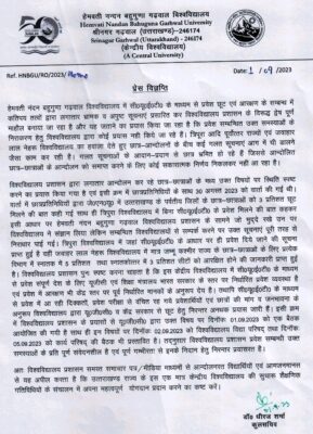HNBGU केंद्रीय विश्वविद्यालय में CUET के माध्यम प्रवेश संपूर्ण देश के लिए UGC एवं शिक्षा मंत्रालय भारत सरकार के स्तर पर निर्धारित प्रवेश व्यवस्थाः कुल सचिव