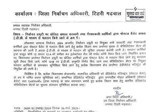 लोकसभा निर्वाचन पोस्टल बैलेट से मतदान किये जाने हेतु फैसिलिटेशन सेंटर्स का सुचारू संचालन सुनिश्चित कराया जाए: जिला निर्वाचन अधिकारी 