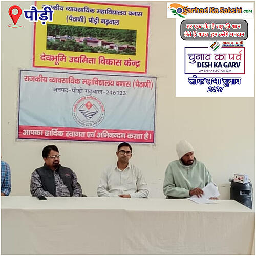 महाविद्यालय पैठाणी में दिल्ली की नेचूवीरा फार्मास्यूटिकल कंपनी के सहयोग से किया केंपस प्लेसमेंट के लिए स्क्रीनिंग परीक्षा का आयोजन