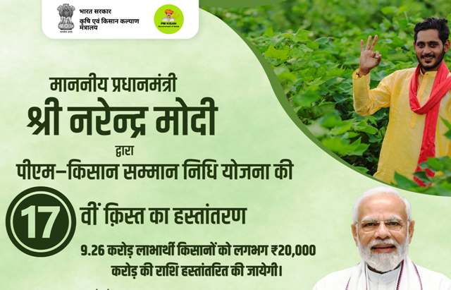 किसान सम्मान निधि की 17वीं किस्त का इंतजार खत्म, जारी होने वाली है किसान सम्मान की निधि