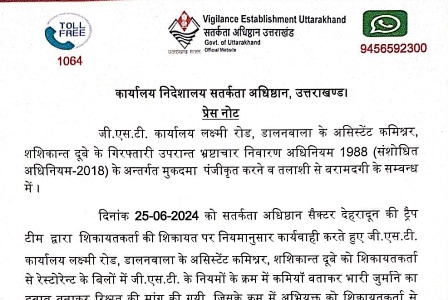राज्य कर के सहायक आयुक्त शशिकांत दूबे रंगेहाथों रिश्वत लेते गिरफ्तार