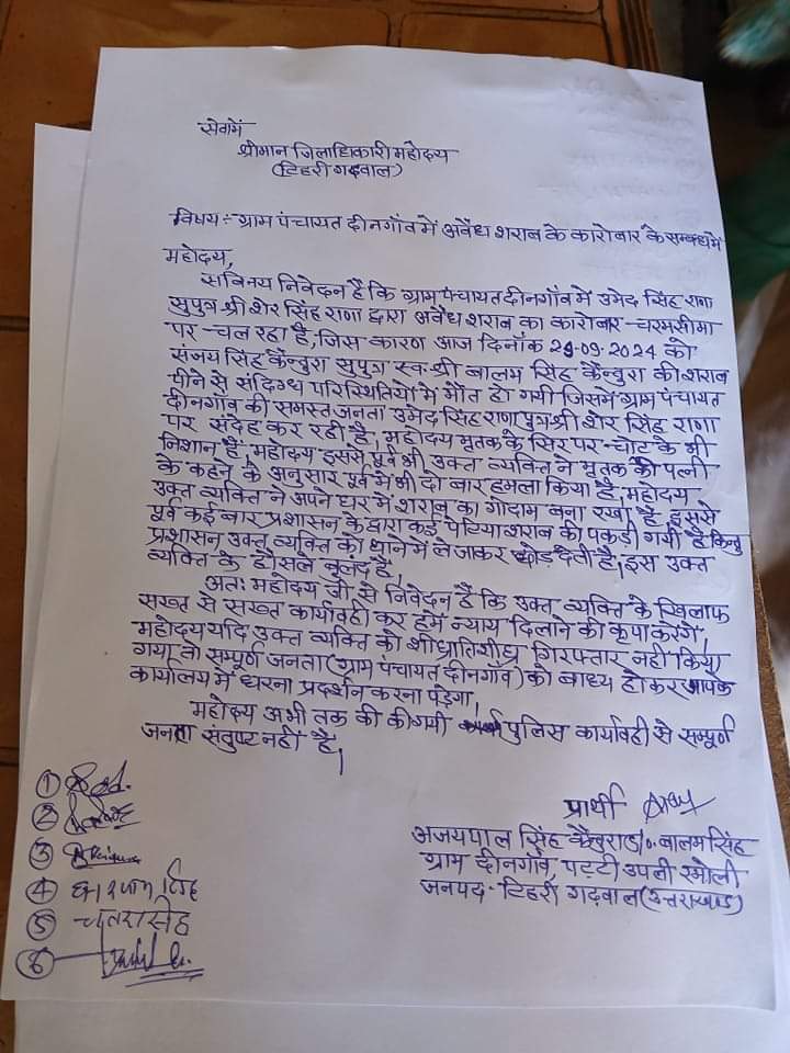 संदिग्ध परिस्थिति में दुकान के भीतर मिला युवक का सब परिजनों ने जताई हत्या की आशंका