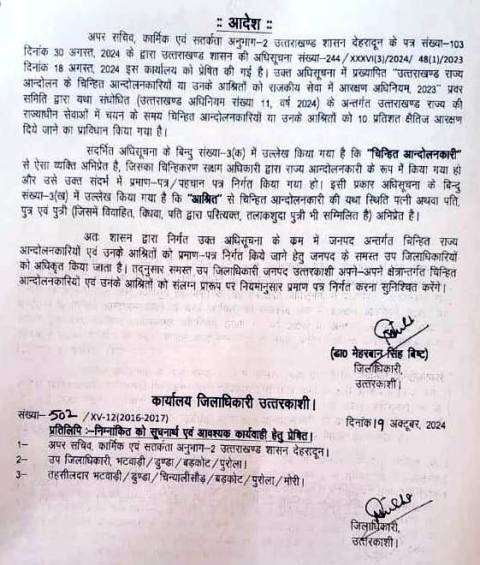 टिहरी जिले में उत्तराखण्ड राज्य आंदोलनकारियों के आश्रितों को नहीं मिल पा रहा क्षैतिज आरक्षण