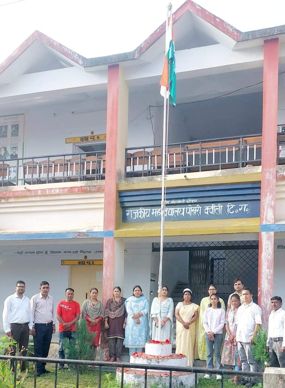 पोखरी क्वीली महाविद्यालय में स्वच्छता पखवाड़े का कैंपस की सफाई के साथ किया गया समापन