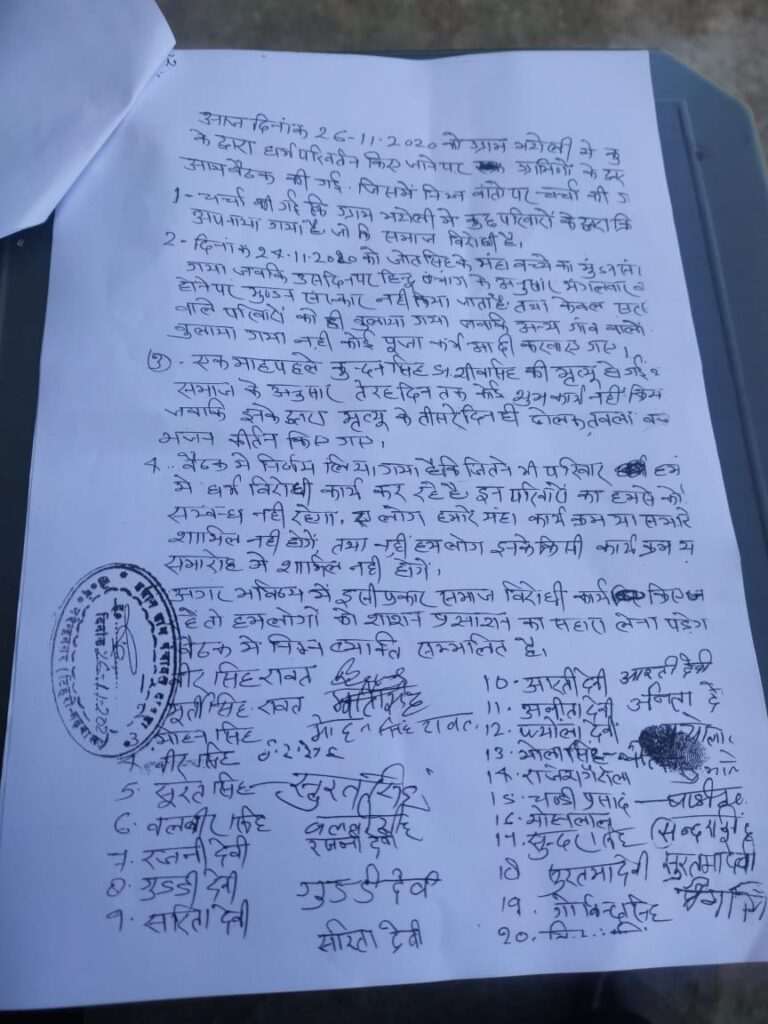 चिंता जनक: धर्मांतरण पर जिलाधिकारी से कार्यवाही की मांग