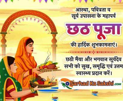 सूर्य षष्ठी महोत्सव याने छठ पूजा  पर विशेष: प्रमुख रूप से भगवान सूर्य का है यह व्रत