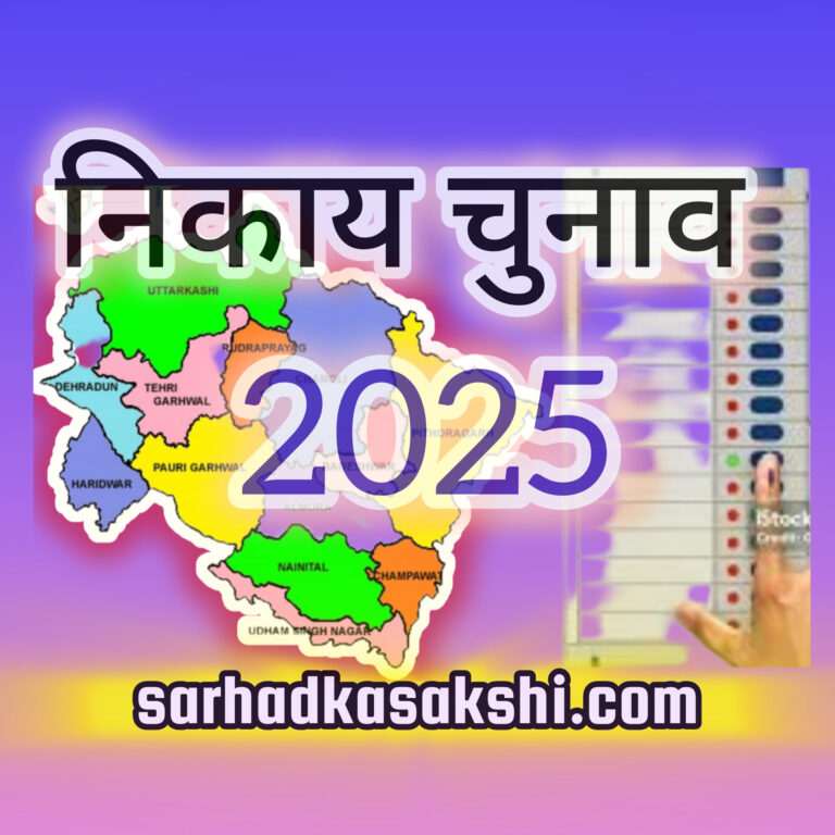 उत्तराखण्ड निकाय चुनावों हेतु भाजपा प्रत्याशियों की घोषणा, यहां देखें लिस्ट 