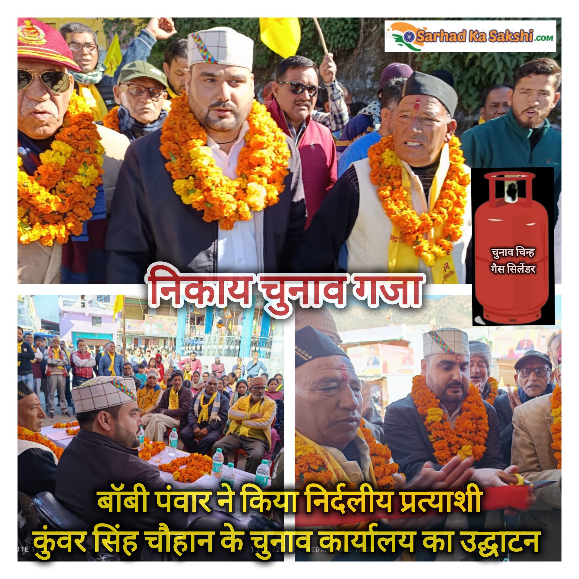 नगर पंचायत गजा में बाबी पंवार ने किया निर्दलीय प्रत्याशी कुंवर सिंह चौहान के चुनाव कार्यालय का उद्घाटन