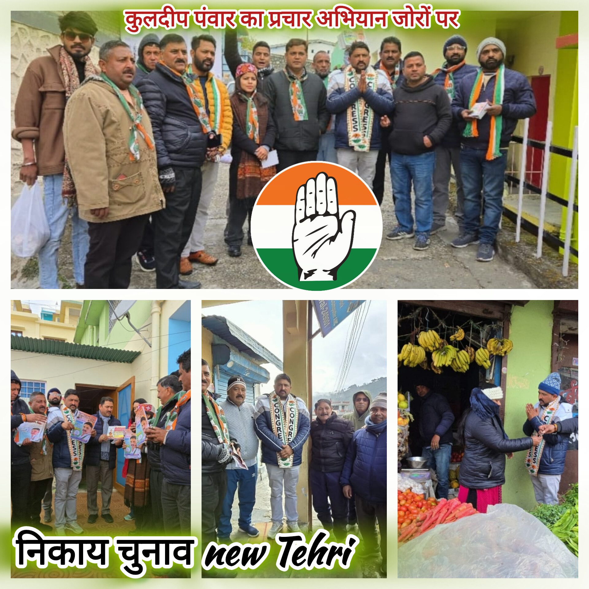 टिहरी अध्यक्ष प्रत्याशी कुलदीप सिंह पंवार का "डोर टू डोर" प्रचार अभियान जारी, अलग अलग 25 बूथ कमेटियां कर रही सघन प्रचार