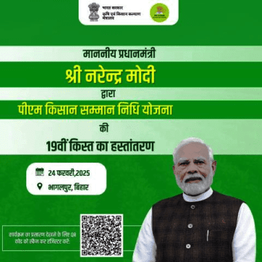 प्रधानमंत्री ने दी पीएम किसान योजना के 6 वर्ष पूरे होने पर किसान भाइयों को बधाई
