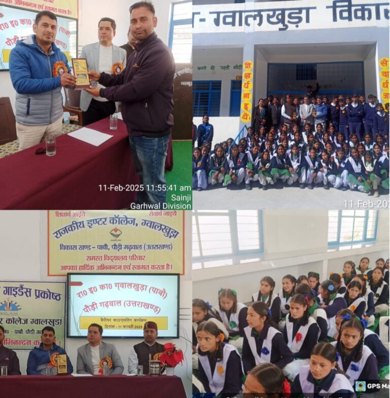 राजकीय इंटर कॉलेज ग्वालखुडा में छात्र-छात्राओं के लिए कैरियर काउंसलिंग कार्यक्रम किया आयोजित