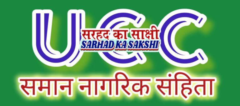 यूसीसी के प्रभावी क्रियान्वयन को लेकर एडीएम टिहरी ने की वर्चुअल बैठक, जनमत सर्वे पर जोर