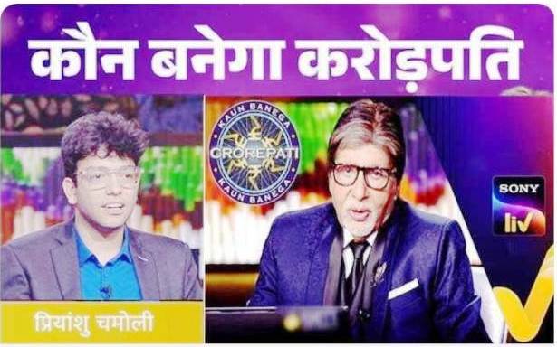 टिहरी के प्रियांशु चमोली ने कौन बनेगा करोड़पति में जीते 12.50 लाख रुपये