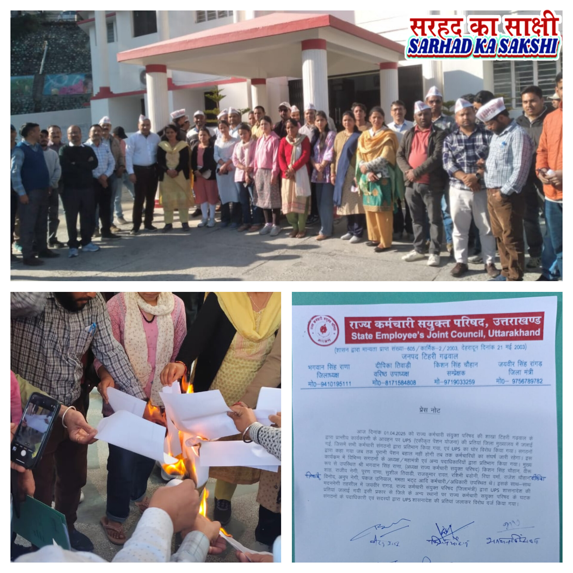 नई टिहरी: UPS के खिलाफ राज्य कर्मचारी संयुक्त परिषद का प्रदर्शन, जिला मुख्यालय में जलाई गई प्रतियां