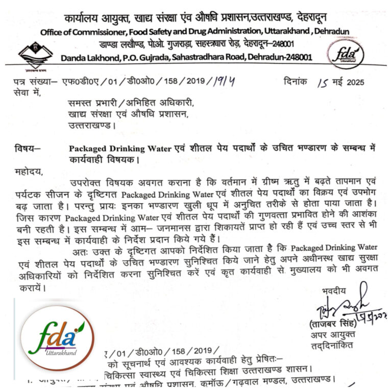 गर्मी में पैकेज्ड पानी और ठंडे पेय पर सख्ती, FDA ने दिए निरीक्षण तेज़ करने के आदेश