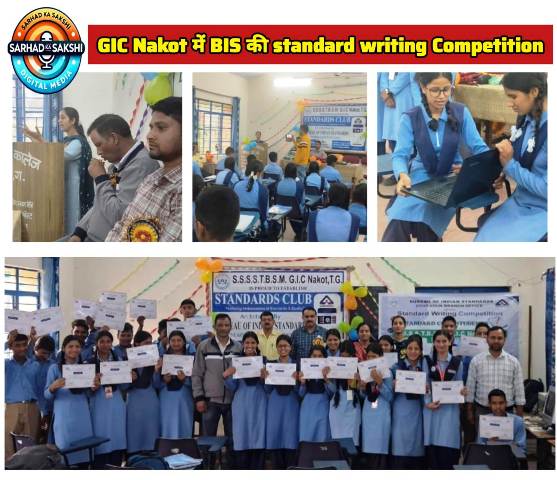 GIC Nakot में BIS द्वारा Standard Writing प्रतियोगिता आयोजित, कक्षा 12 की कशिश और अंशिका ने हासिल किया प्रथम स्थान
