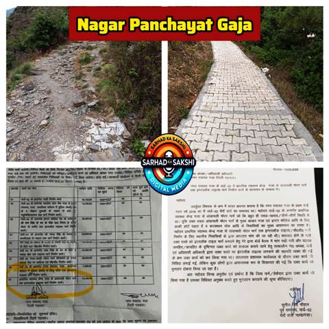 गजा वार्ड नं. 2 में इंटरलॉकिंग टाइल रास्ते के निर्माण पर विवाद, टेंडर निरस्त