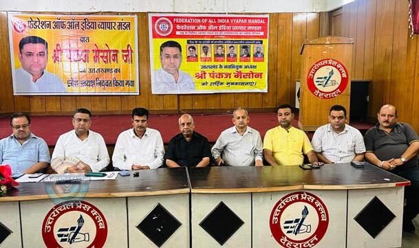 फेडरेशन ऑफ ऑल इंडिया व्यापार मंडल उत्तराखंड का नेतृत्व श्री पंकज मेंसोन को सौंपा गया, जल्द होंगी जिला इकाइयों की घोषणा