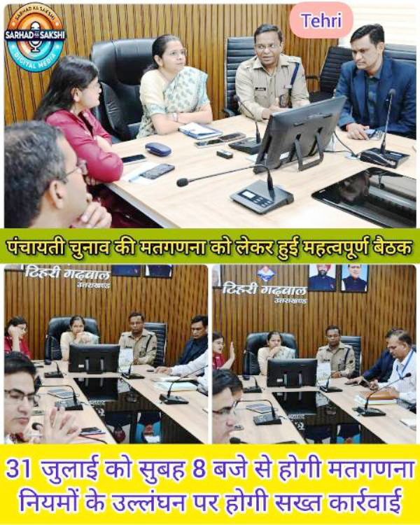 मतगणना को लेकर जिला निर्वाचन अधिकारी (पं.) नितिका खंडेलवाल ने दिए सख्त निर्देश