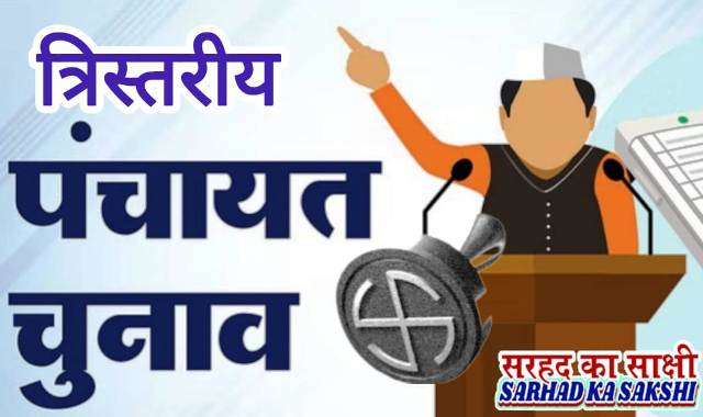 पंचायत चुनाव 2025: 1445 में से 1061 सीटों पर हुआ मतदान, 3172 महिला प्रत्याशी मैदान में, 2474 निर्विरोध निर्वाचित 