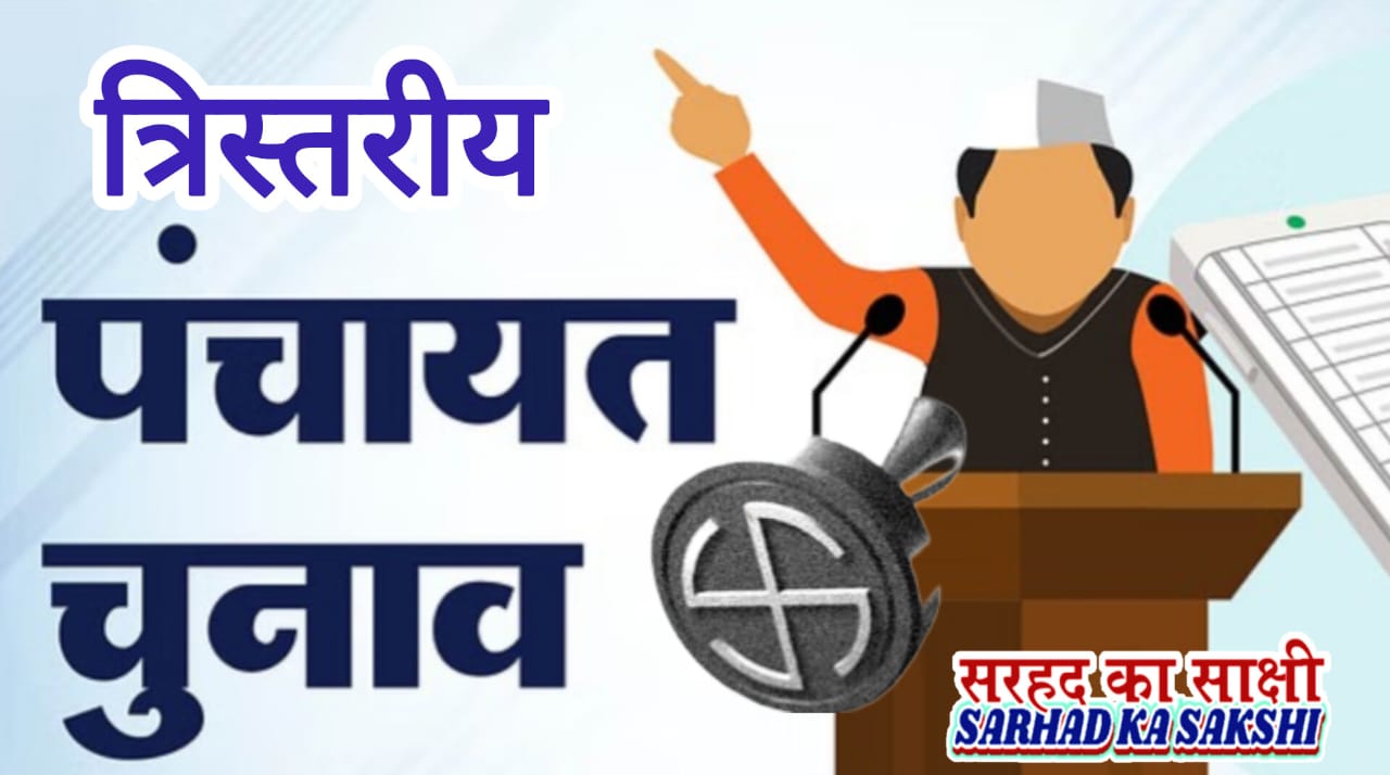 त्रिस्तरीय पंचायत चुनाव के लिए स्ट्रांग रूम तैयार, 24 और 28 जुलाई को होंगे मतदान