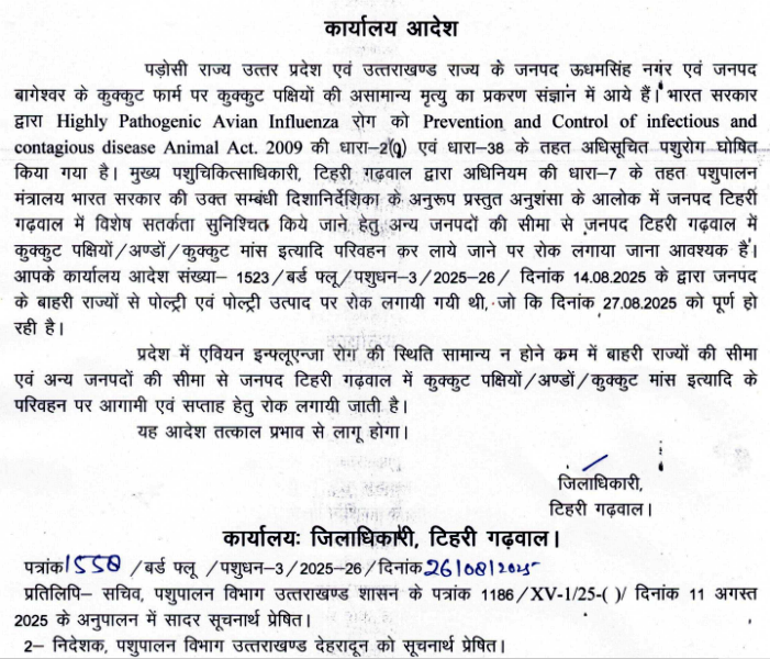 बर्ड फ्लू संक्रमण रोकने हेतु टिहरी प्रशासन सतर्क, पर गुपचुप जारी है कुक्कुट परिवहन