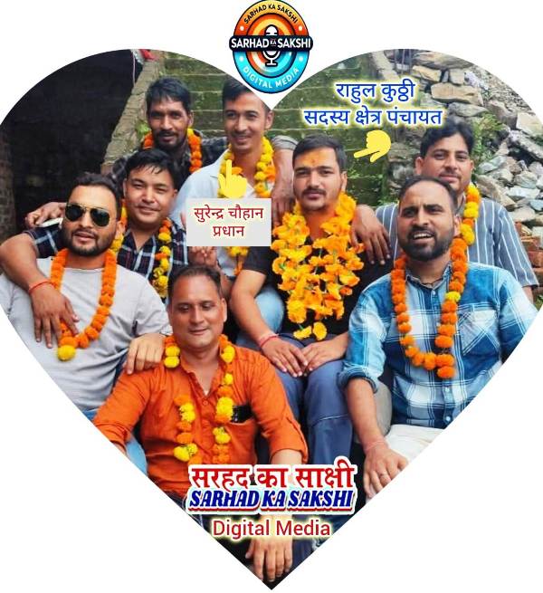 ग्राम छाती में शिक्षा और विश्वास की जीत: सुरेन्द्र सिंह चौहान और राहुल कुठ्ठी ने हासिल की ऐतिहासिक विजय