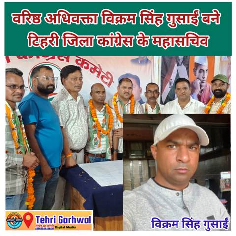 वरिष्ठ अधिवक्ता विक्रम सिंह गुसाईं बने टिहरी जिला कांग्रेस के महासचिव