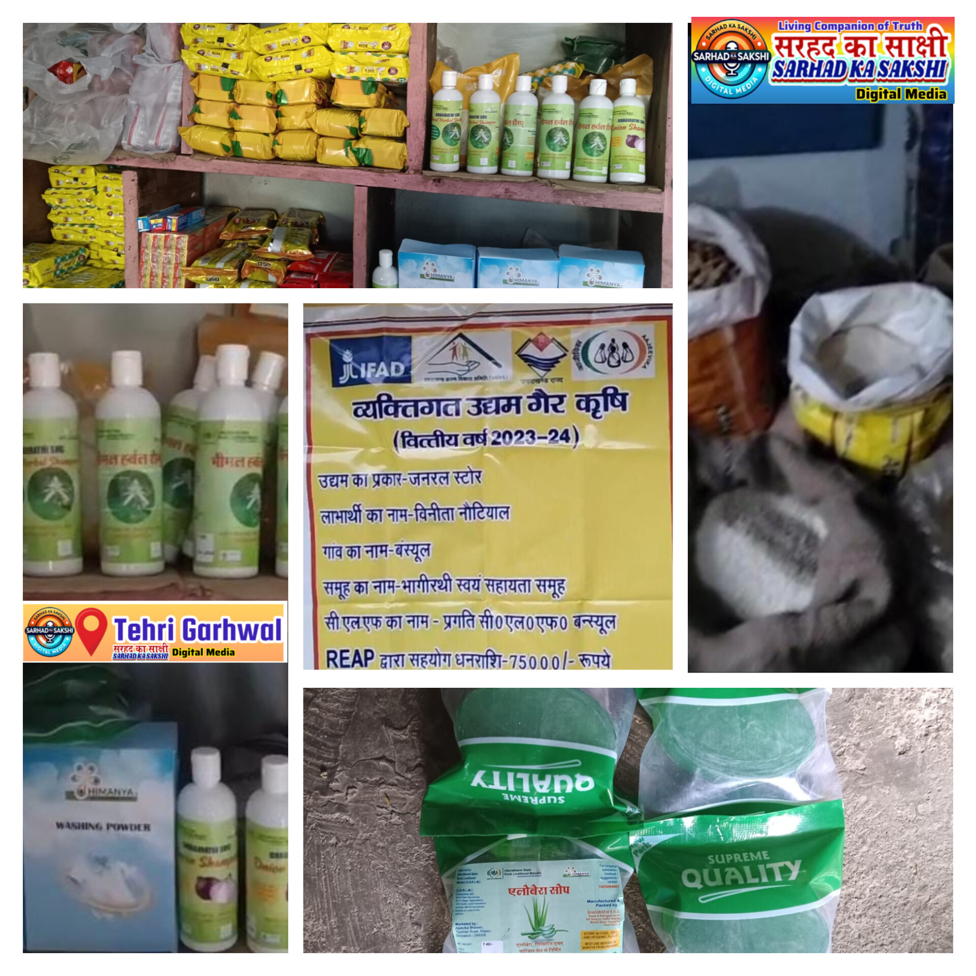 पहाड़ से सफलता की कहानी: टिहरी की महिला ने शैंपू-साबुन बनाकर लिखी आत्मनिर्भरता की नई इबारत