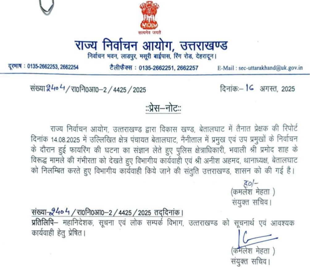 बेतालघाट फायरिंग प्रकरण: थाना अध्यक्ष निलंबित, सीओ भवाली पर विभागीय कार्रवाई की संस्तुति
