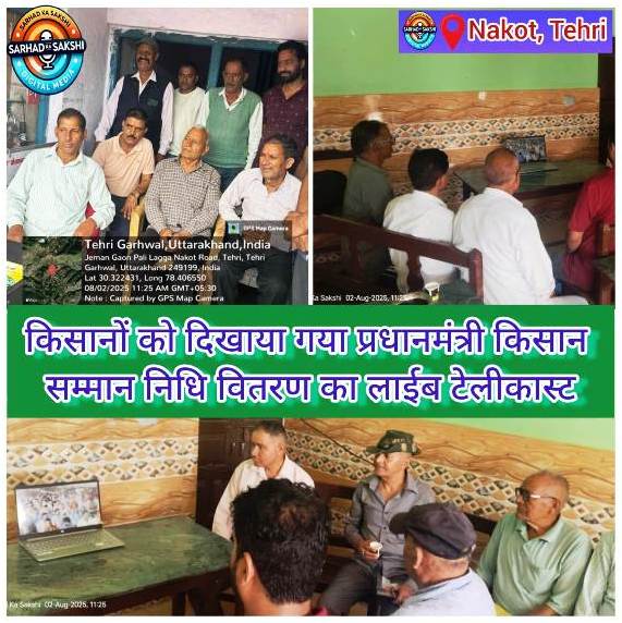 नकोट में किसानों ने देखा पीएम किसान सम्मान निधि का लाइव टेलीकास्ट