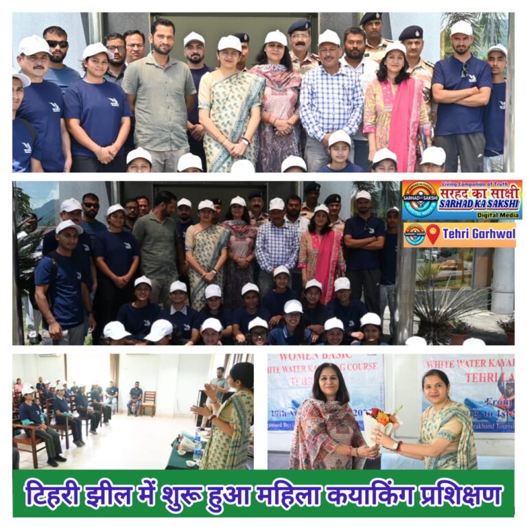 टिहरी झील में शुरू हुआ महिला कयाकिंग प्रशिक्षण, साहसिक खेलों में बढ़ा रही उत्तराखंड की बेटियों की भागीदारी
