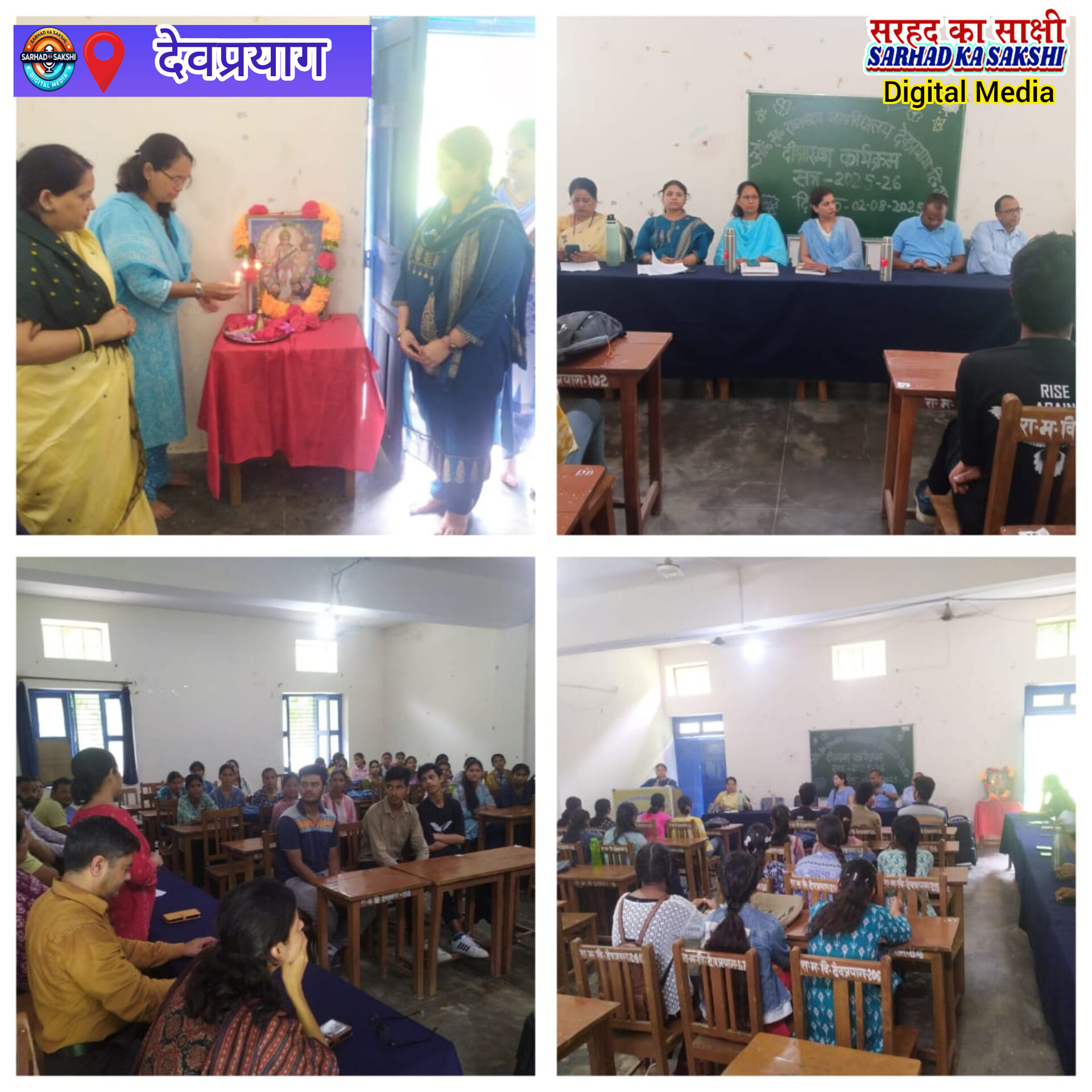 ओंकारानंद सरस्वती राजकीय महाविद्यालय देवप्रयाग में दीक्षारंभ कार्यक्रम संपन्न, नवागंतुक छात्रों का हुआ स्वागत