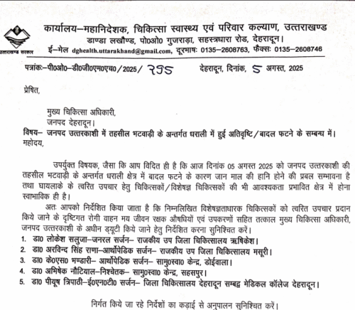 धराली आपदा पर स्वास्थ्य विभाग अलर्ट मोड में, ICU बेड आरक्षित, मनोचिकित्सक तैनात