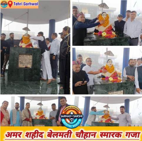 उत्तराखंड राज्य आंदोलन की शहीद बेलमति चौहान को गजा में भावपूर्ण श्रद्धांजलि, स्मारक पर माल्यार्पण