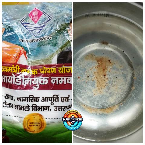 सरकारी सस्ते गल्ले की दुकानों पर मिलने वाले नमक में रेत कणों की चर्चा, सरकार ने लगाई रोक