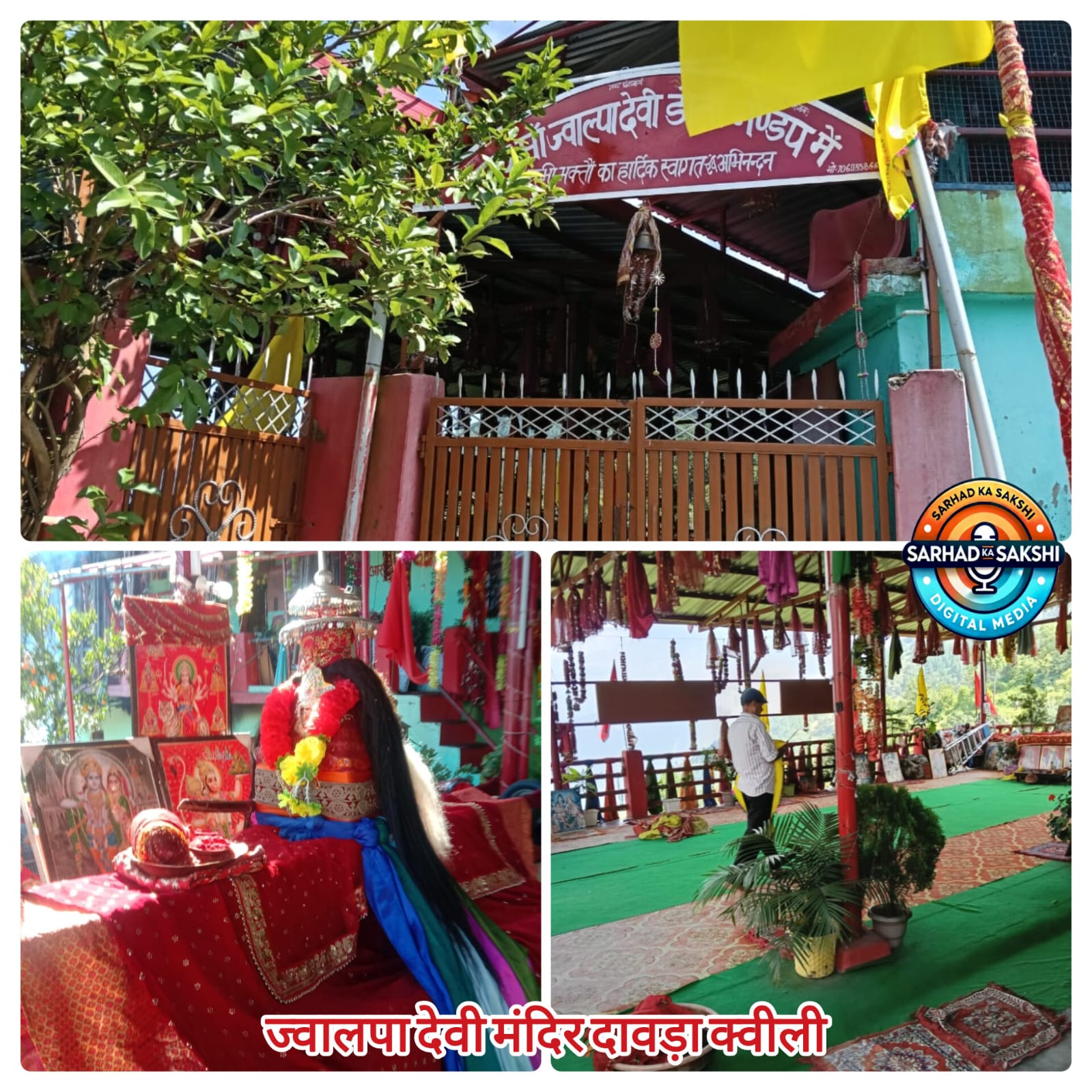 ज्वाल्पा देवी मंदिर दाबड़ा (क्वीली) में 22 अक्टूबर से नौ दिवसीय सप्तचंडी महायज्ञ