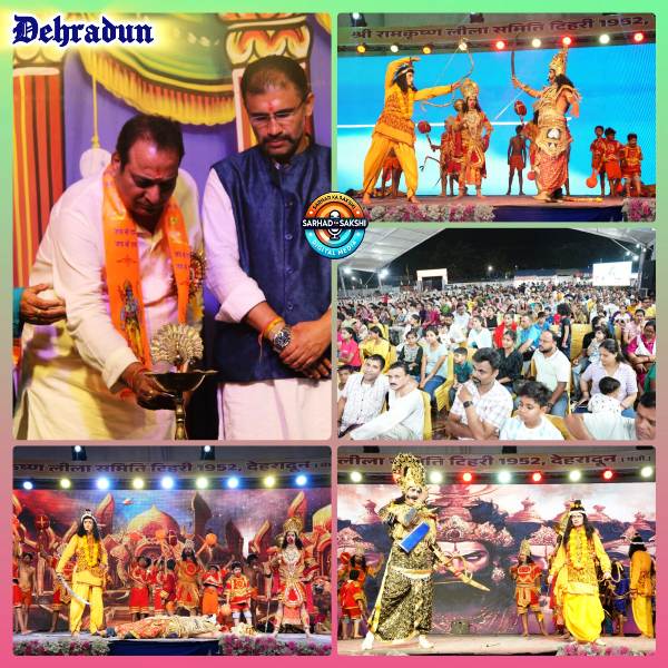 देहरादून में राम–रावण का अद्भुत लेज़र युद्ध: रावण वध के साथ सम्पन्न हुआ रामलीला महोत्सव 2025