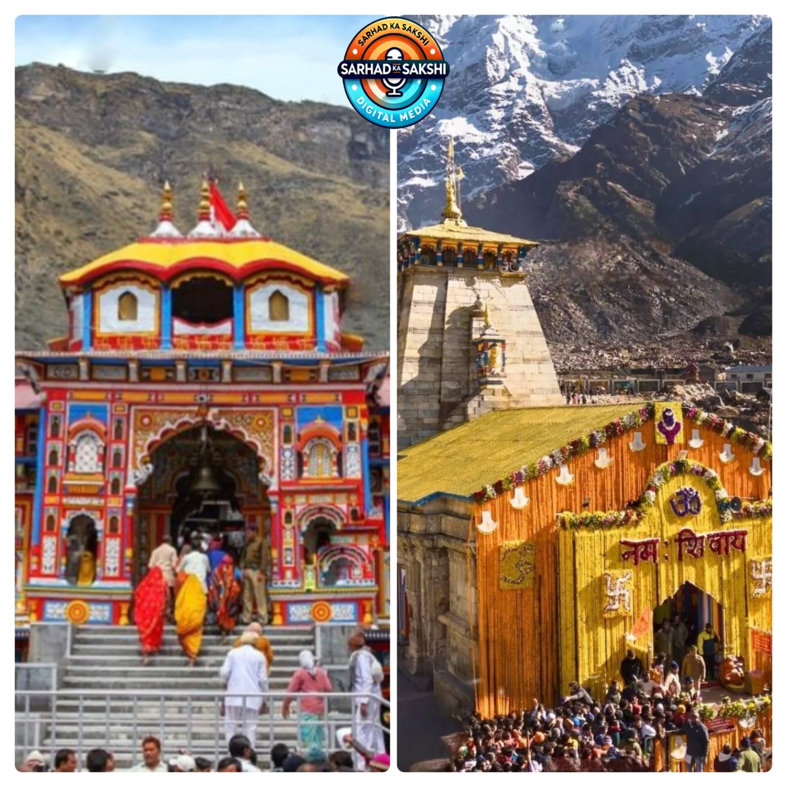 श्रीबदरी केदार धामों के कपाट बंद होने की तिथियाँ घोषित