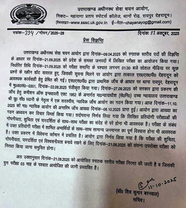 यूकेएसएसएससी स्नातक स्तरीय परीक्षा 2025 रद्द, सरकार ने दी सीबीआई जांच की संस्तुति — धामी सरकार पारदर्शिता पर सख्त