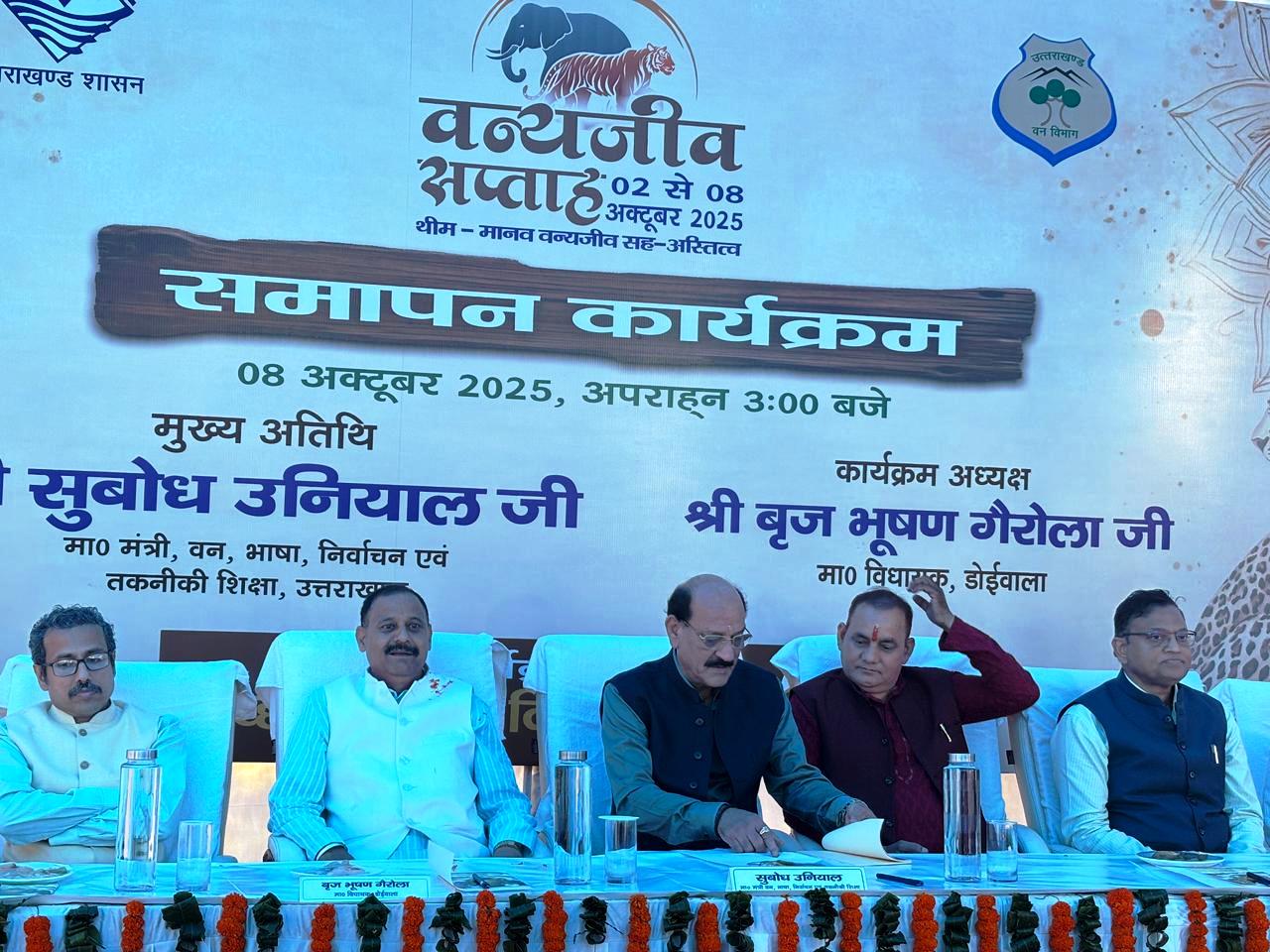 वन मंत्री सुबोध उनियाल ने कहा — वन्यजीव पर्यावरण की अमूल्य धरोहर, संरक्षण सबकी सामूहिक जिम्मेदारी